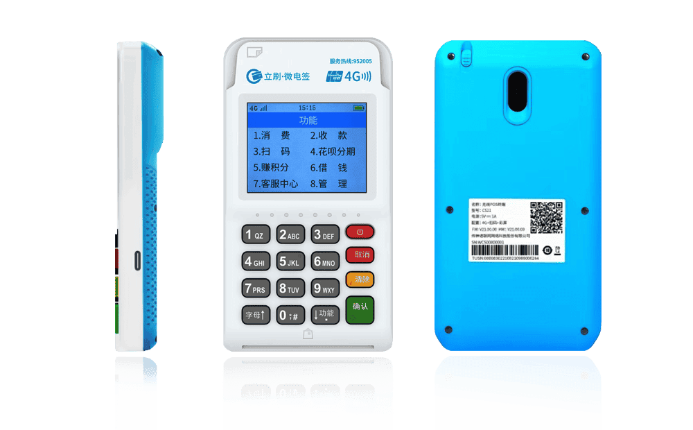 萨迦立刷电签POS机