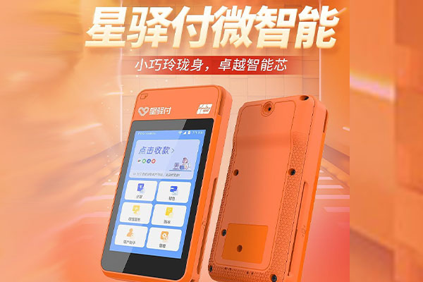 萨迦国通微电签POS机